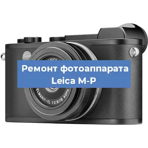 Замена объектива на фотоаппарате Leica M-P в Перми